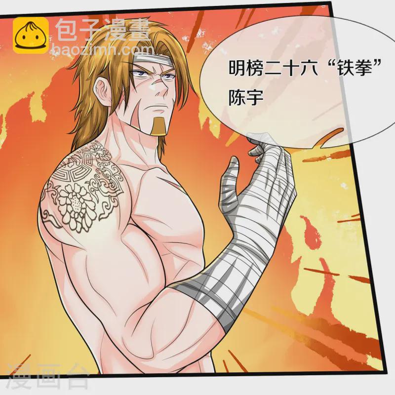 🍘我是大仙尊 第536话 有恃无恐，弹琴助兴 第18页