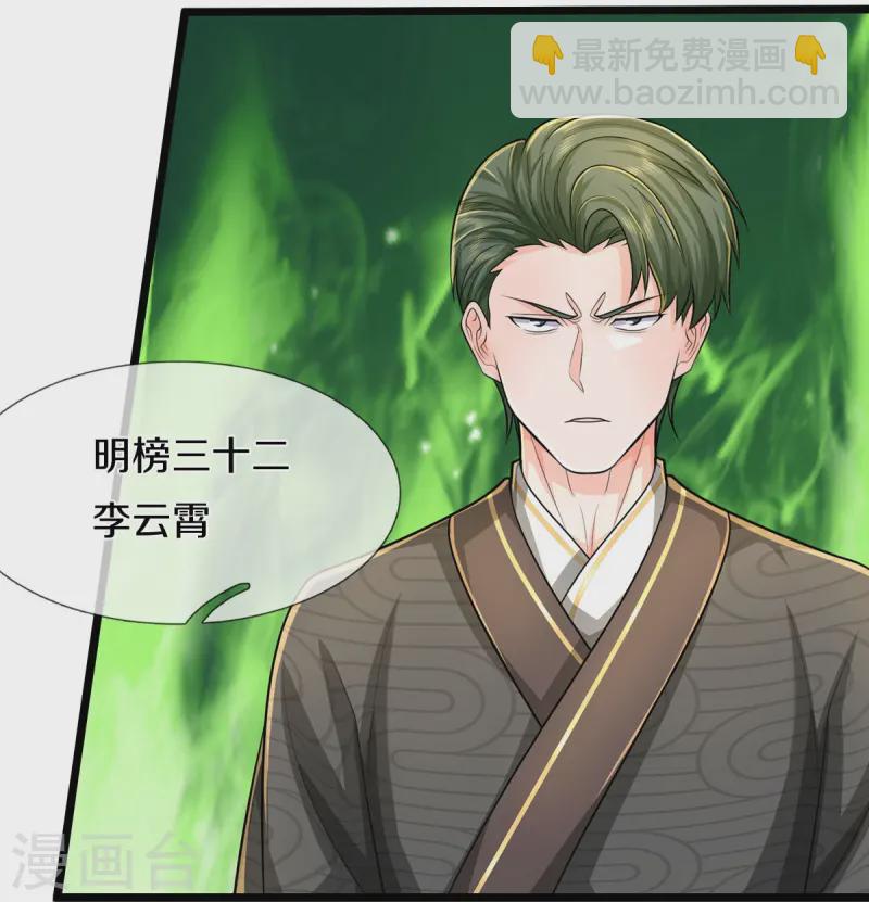 🍘我是大仙尊 第536话 有恃无恐，弹琴助兴 第19页