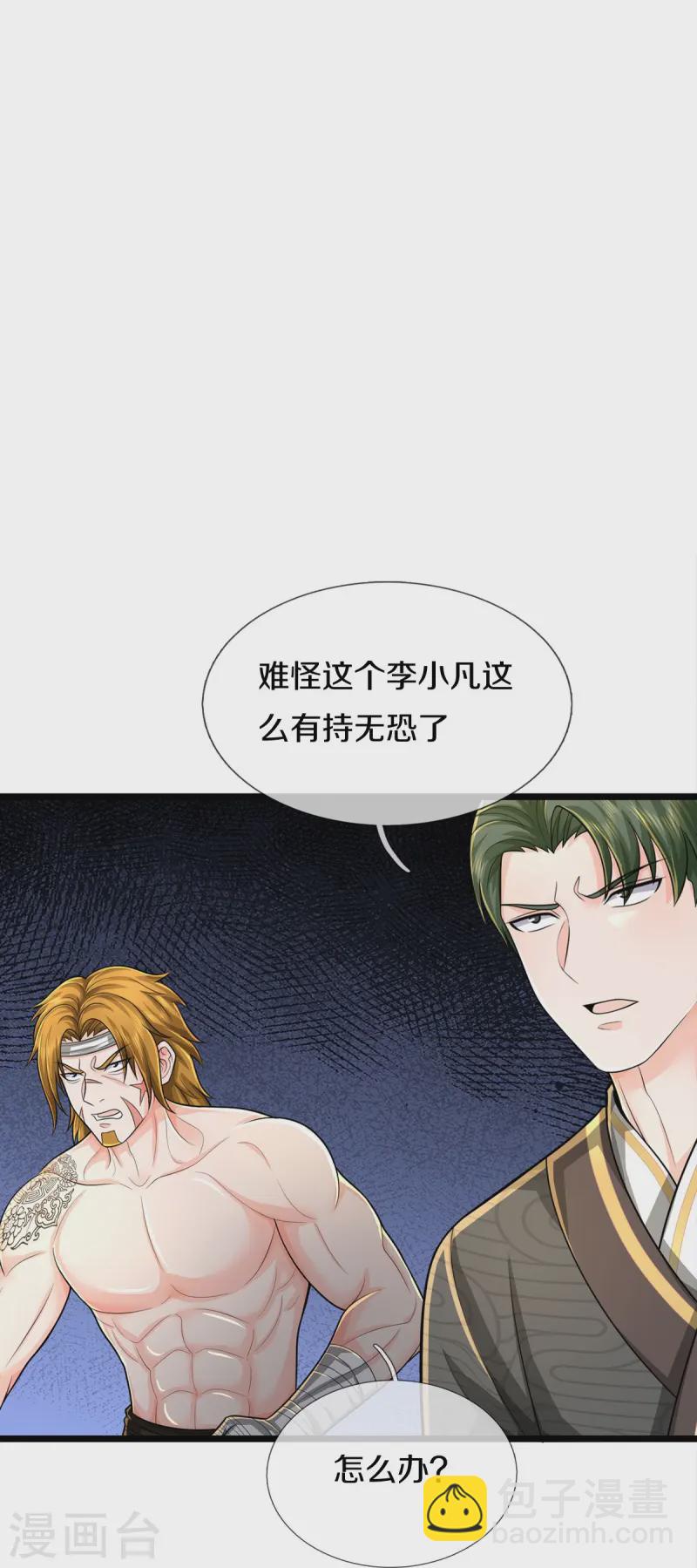 🍘我是大仙尊 第536话 有恃无恐，弹琴助兴 第22页