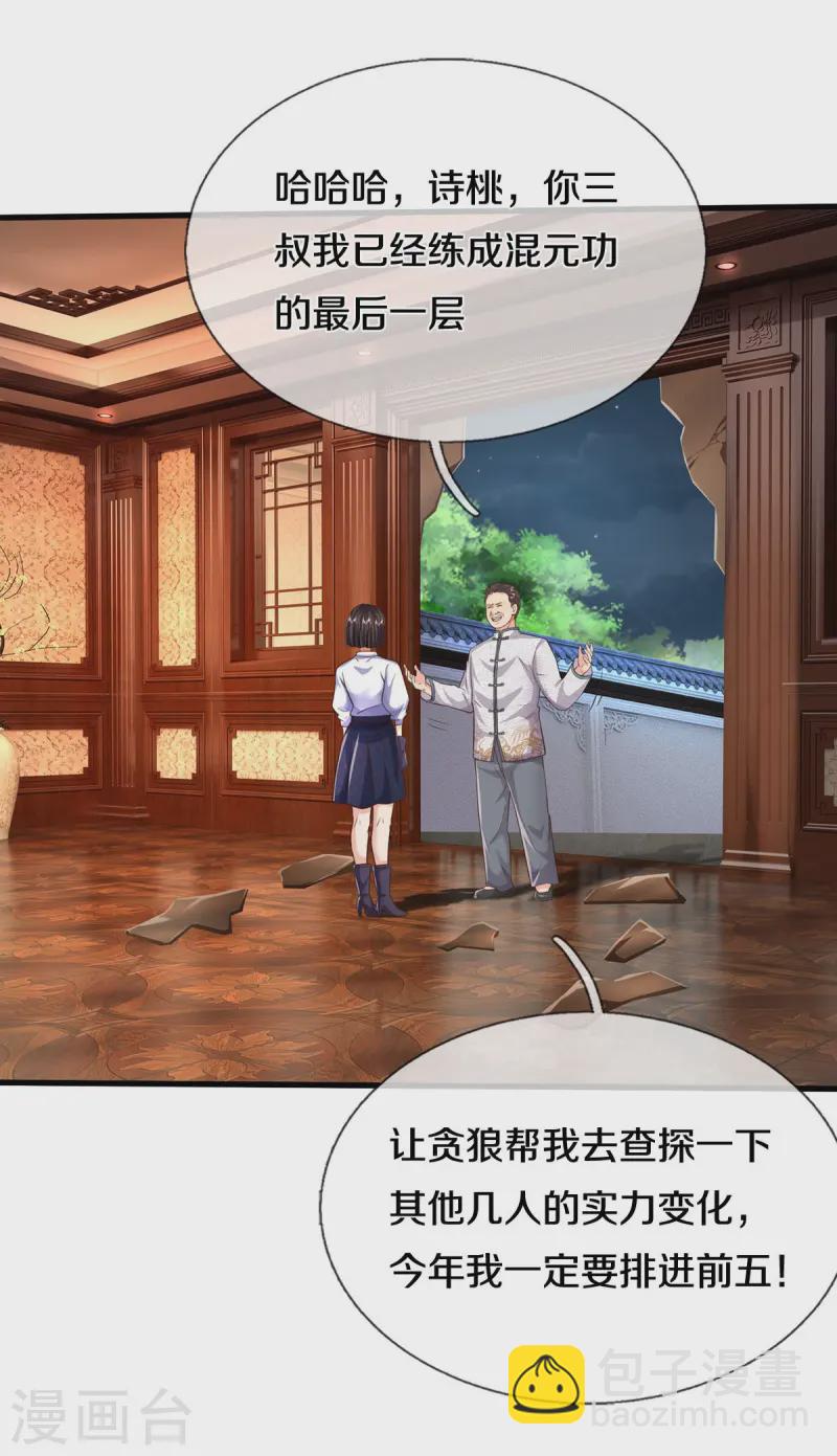 🍘我是大仙尊 第536话 有恃无恐，弹琴助兴 第3页