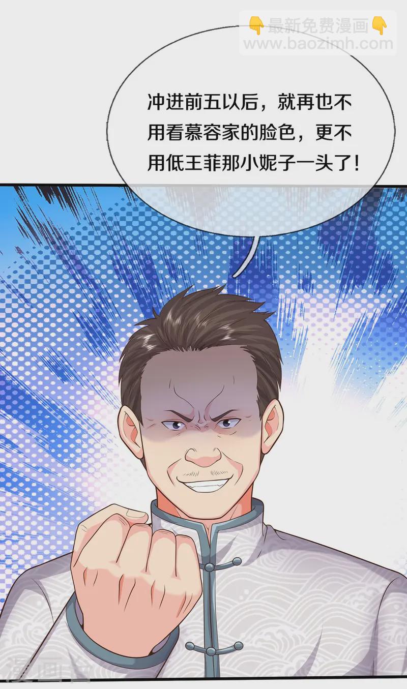 🍘我是大仙尊 第536话 有恃无恐，弹琴助兴 第4页
