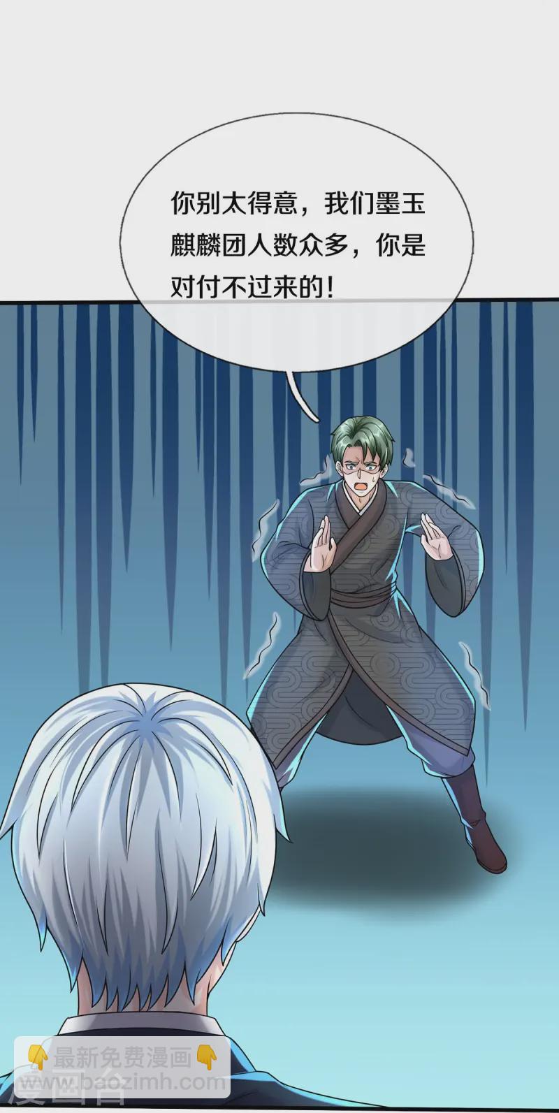 🍘我是大仙尊 第538话 依次击垮，全力以助 第14页