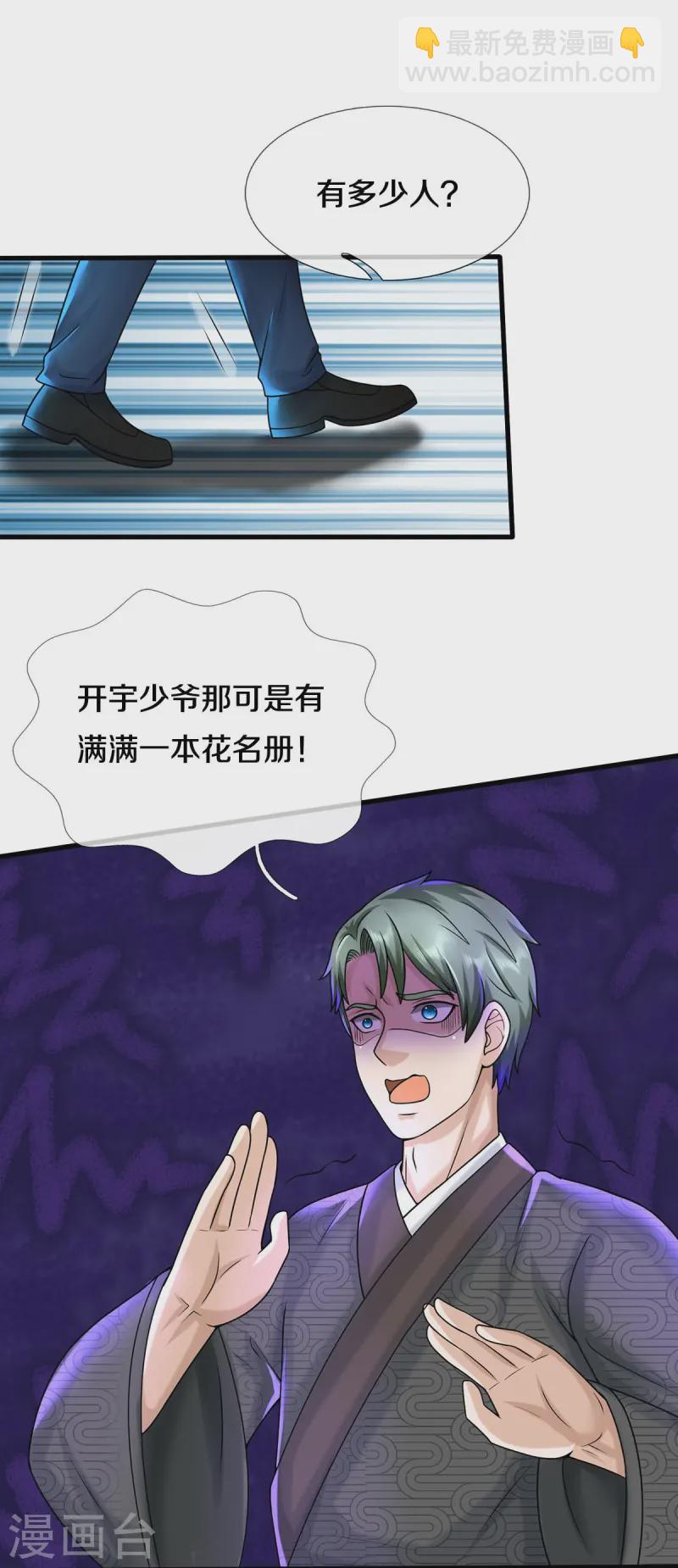 🍘我是大仙尊 第538话 依次击垮，全力以助 第15页