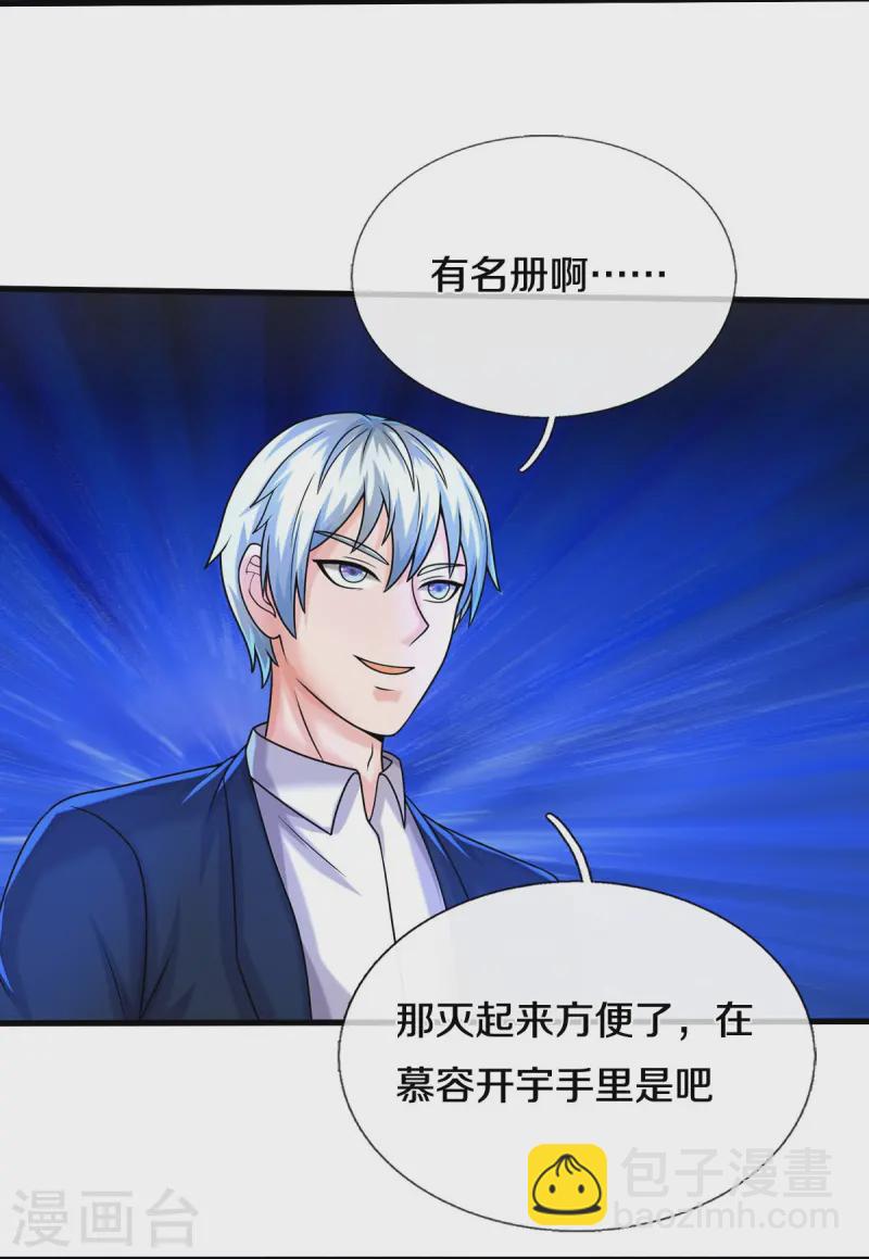 🍘我是大仙尊 第538话 依次击垮，全力以助 第16页