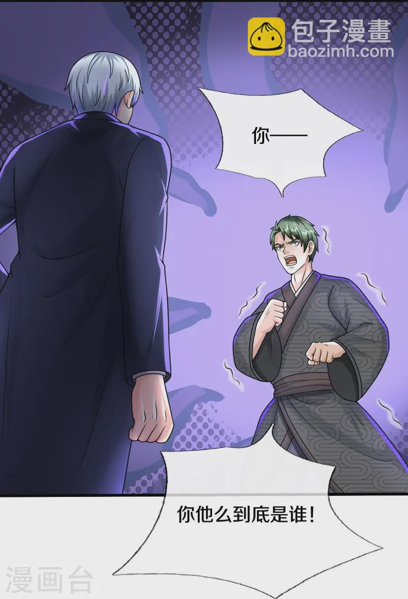🍘我是大仙尊 第538话 依次击垮，全力以助 第17页