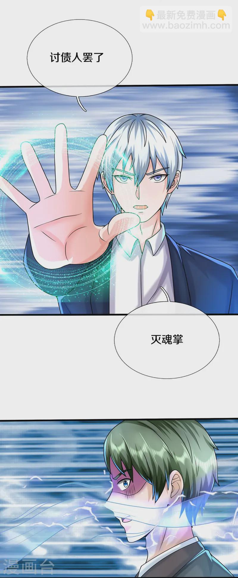🍘我是大仙尊 第538话 依次击垮，全力以助 第18页