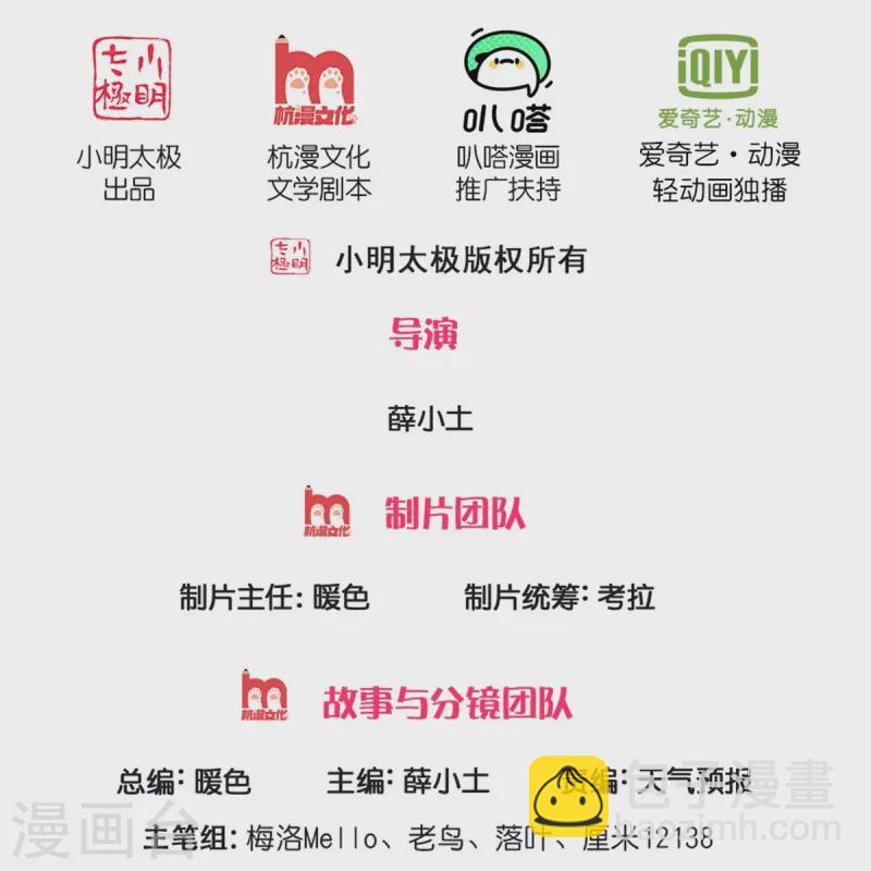 🍘我是大仙尊 第538话 依次击垮，全力以助 第2页