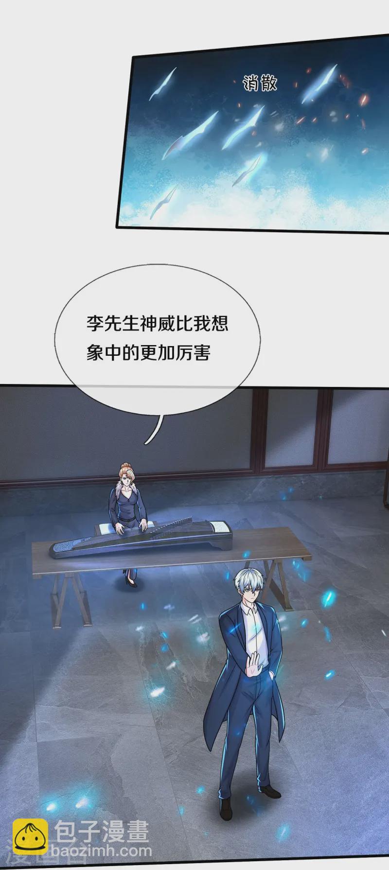 🍘我是大仙尊 第538话 依次击垮，全力以助 第20页