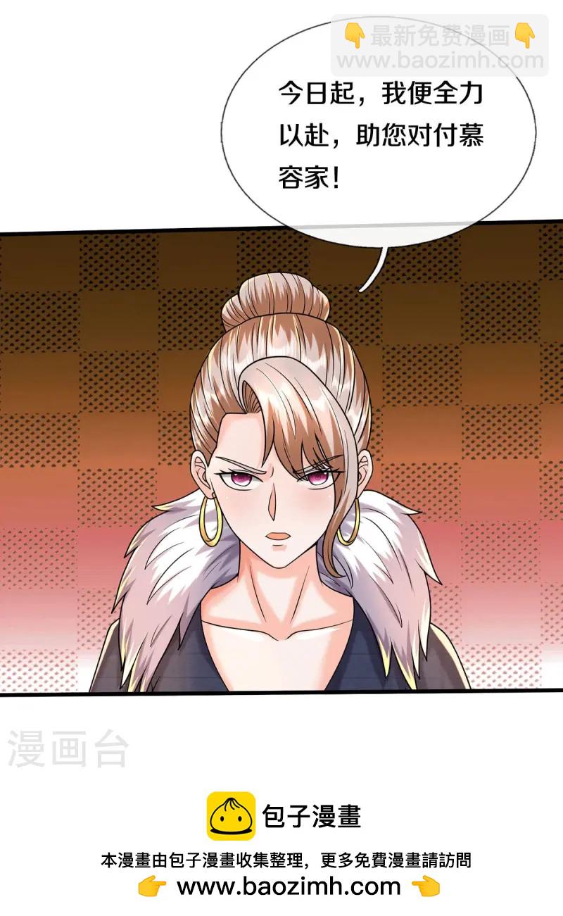🍘我是大仙尊 第538话 依次击垮，全力以助 第21页