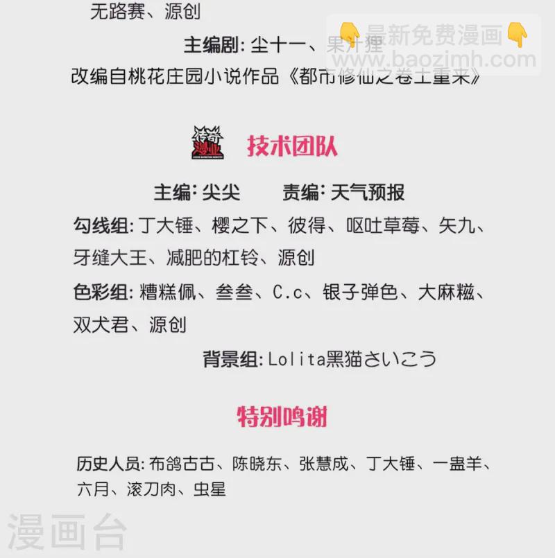 🍘我是大仙尊 第538话 依次击垮，全力以助 第3页