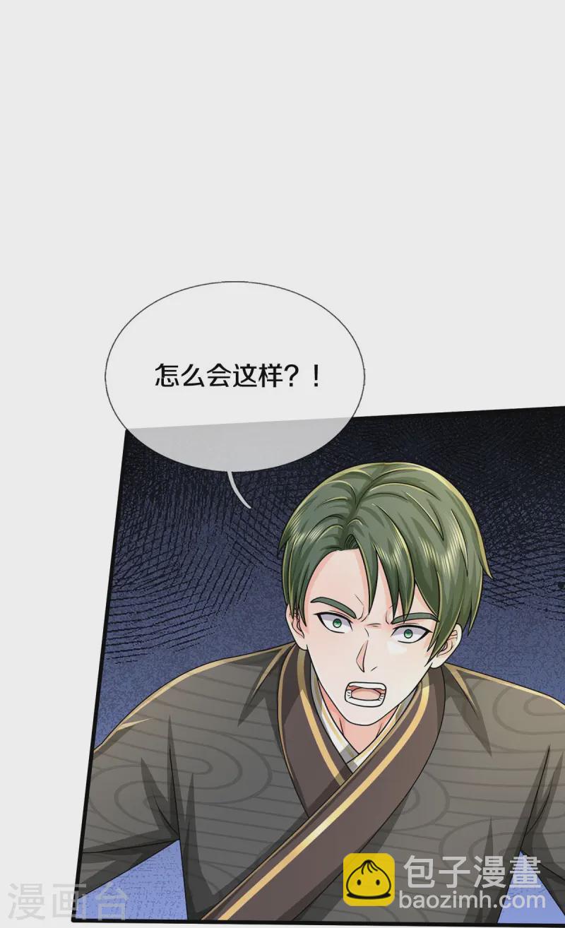 🍘我是大仙尊 第538话 依次击垮，全力以助 第7页