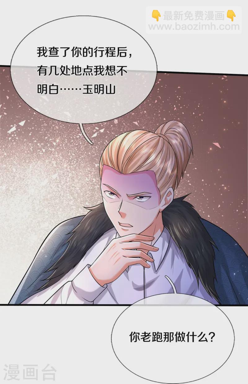 🍘我是大仙尊 第540话 深不可测，就此别过 第10页