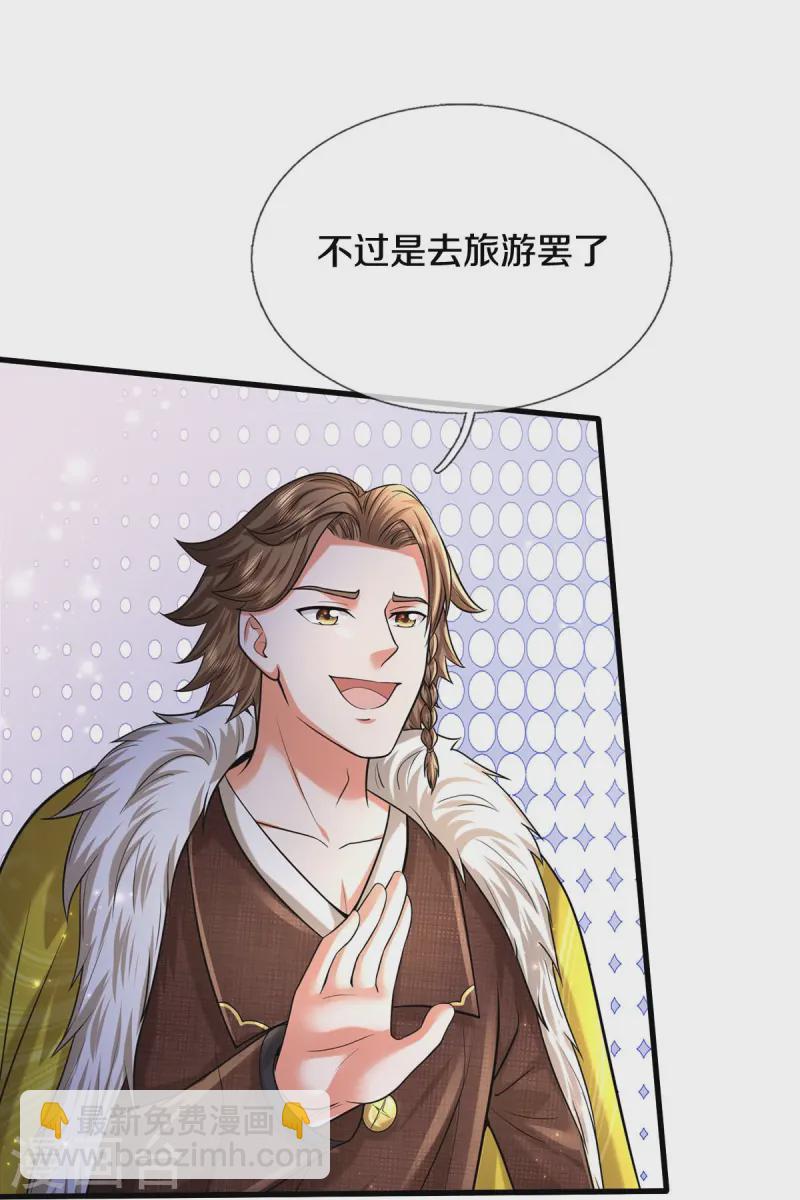🍘我是大仙尊 第540话 深不可测，就此别过 第11页