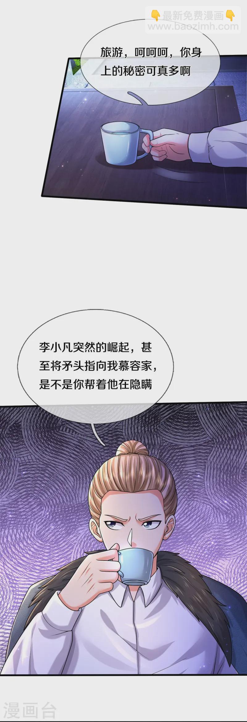 🍘我是大仙尊 第540话 深不可测，就此别过 第12页