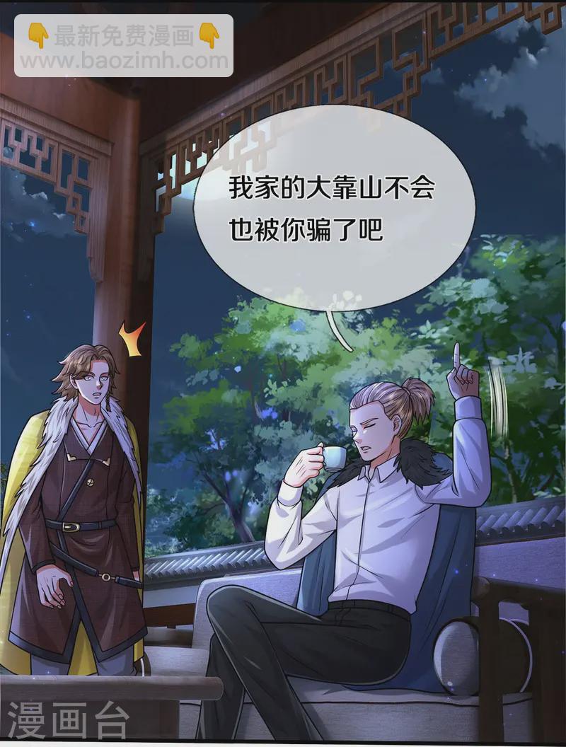 🍘我是大仙尊 第540话 深不可测，就此别过 第13页