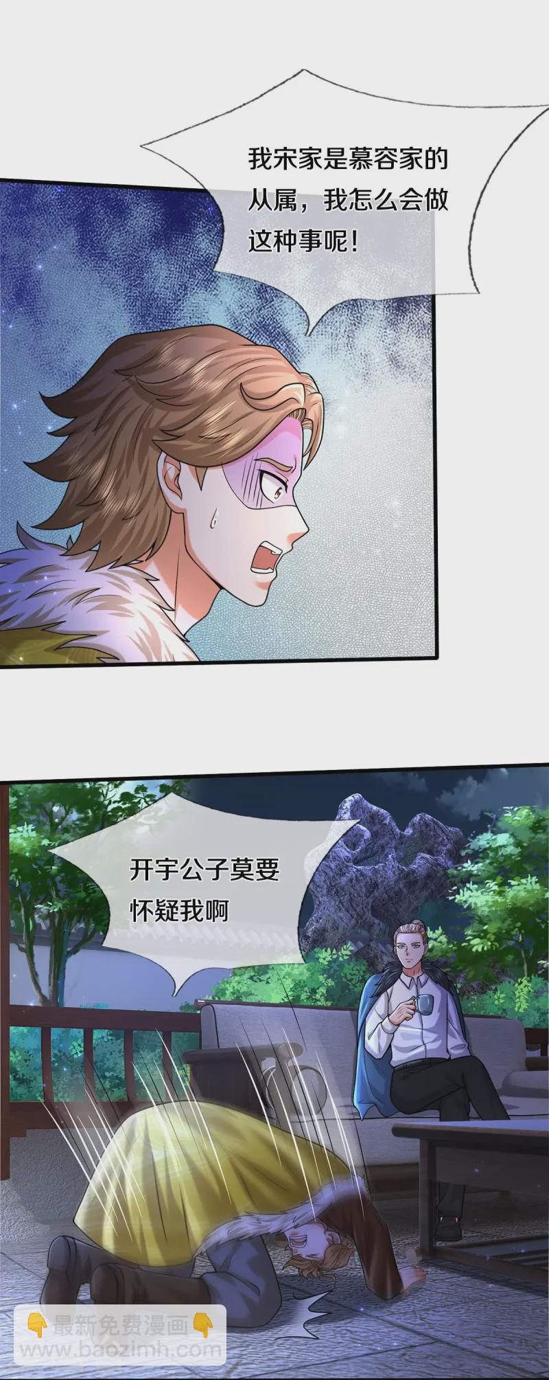 🍘我是大仙尊 第540话 深不可测，就此别过 第14页