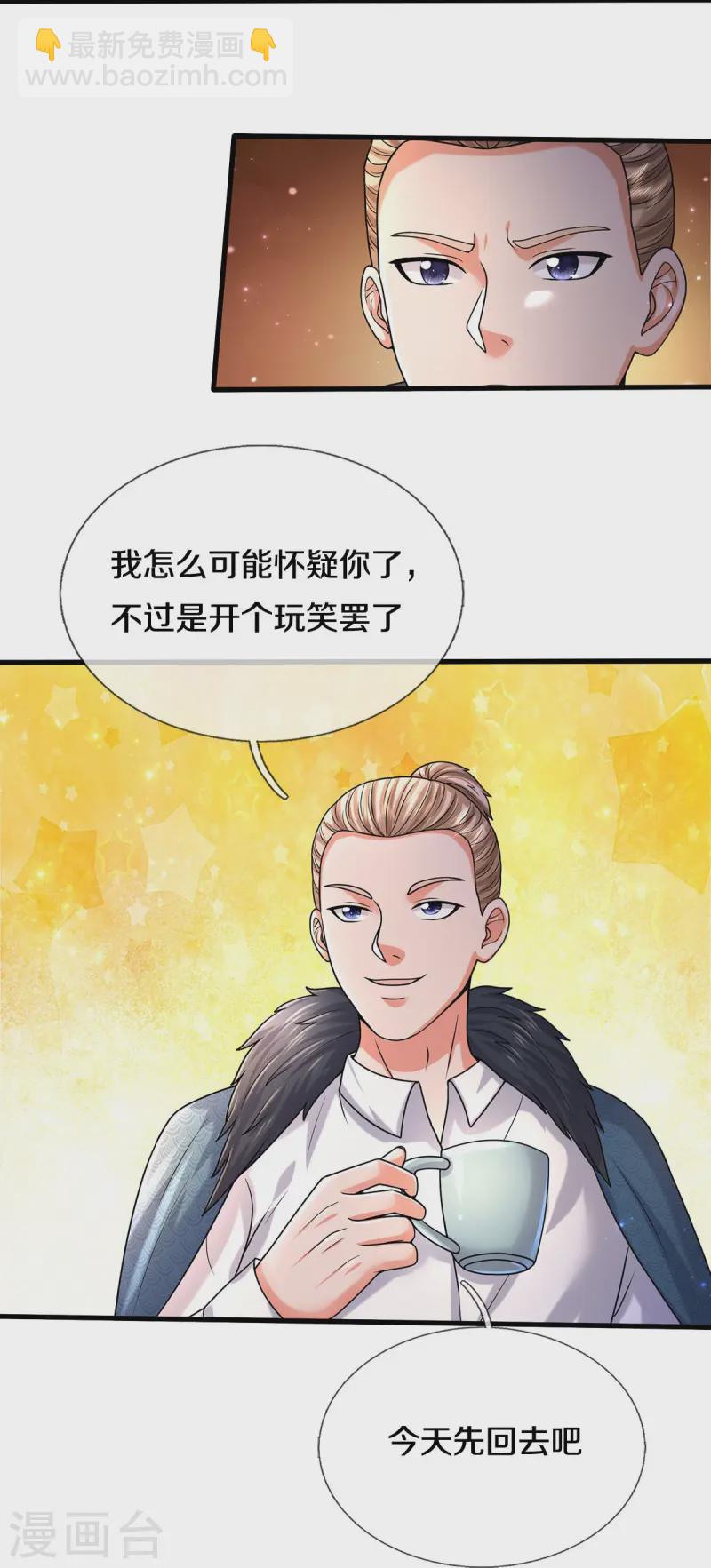 🍘我是大仙尊 第540话 深不可测，就此别过 第15页