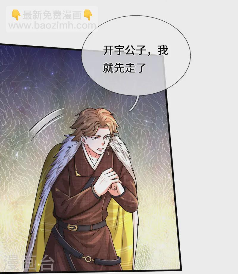🍘我是大仙尊 第540话 深不可测，就此别过 第16页