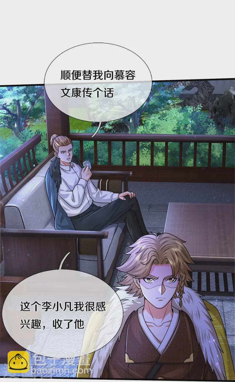 🍘我是大仙尊 第540话 深不可测，就此别过 第17页