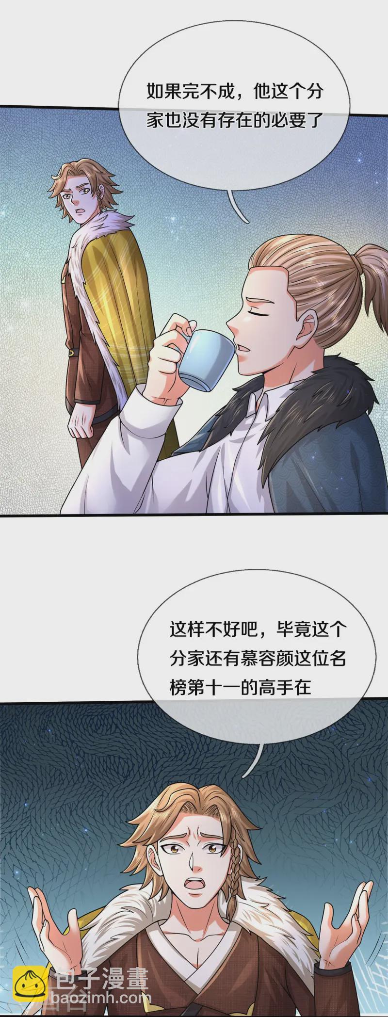 🍘我是大仙尊 第540话 深不可测，就此别过 第18页