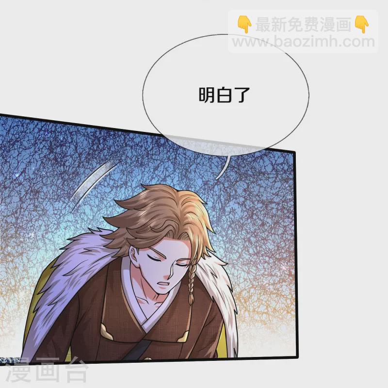 🍘我是大仙尊 第540话 深不可测，就此别过 第20页