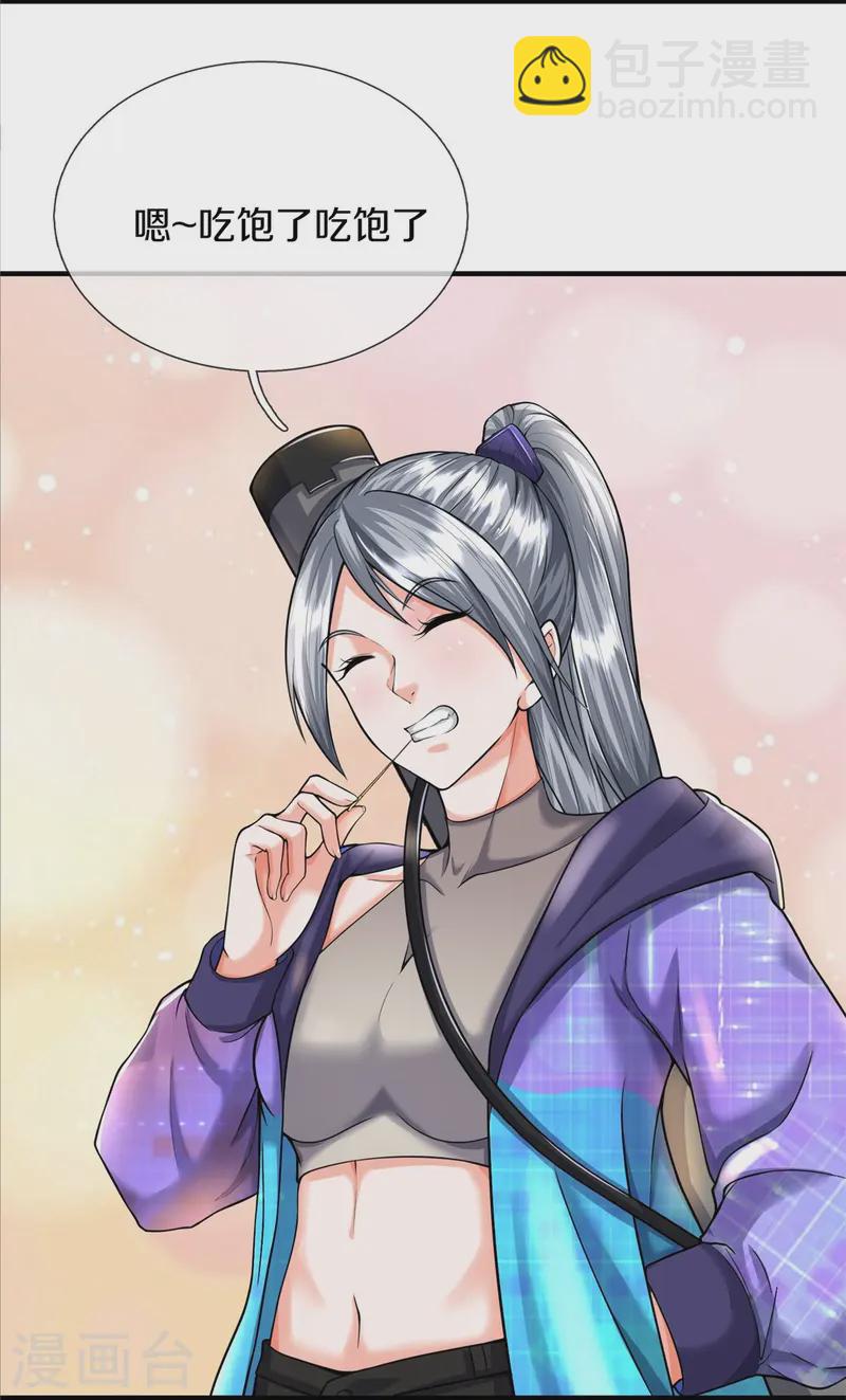 🍘我是大仙尊 第540话 深不可测，就此别过 第23页