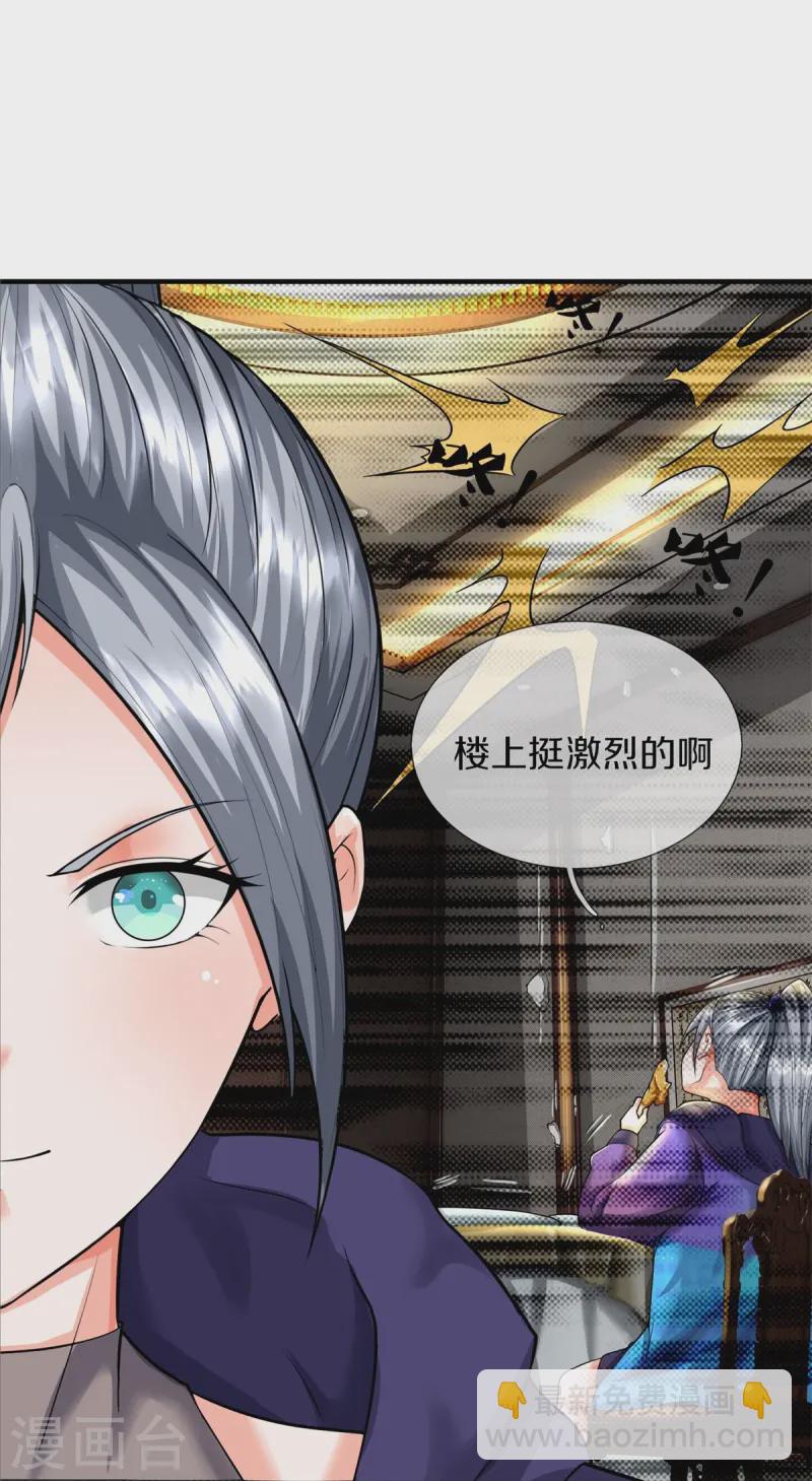 🍘我是大仙尊 第540话 深不可测，就此别过 第25页