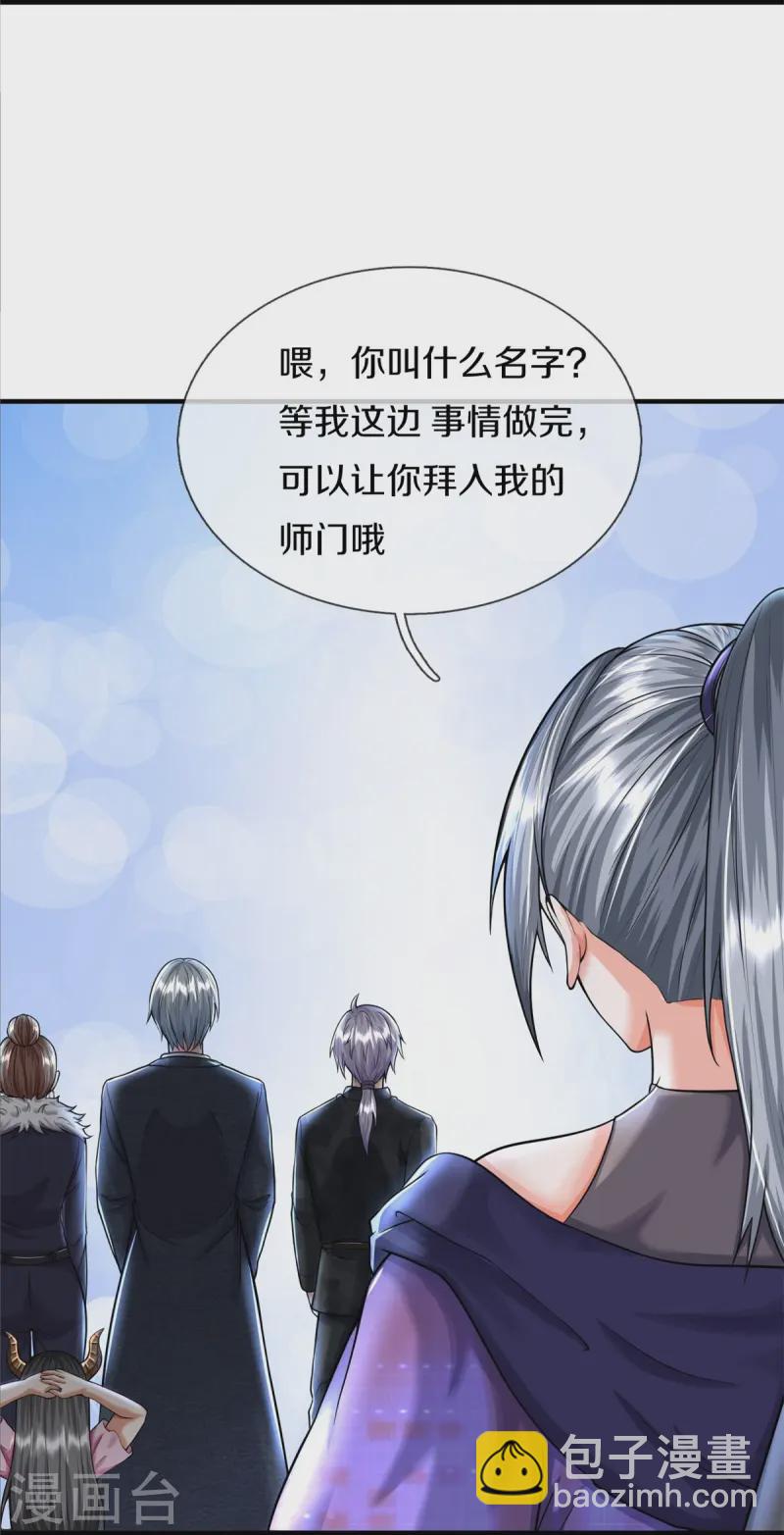 🍘我是大仙尊 第540话 深不可测，就此别过 第26页