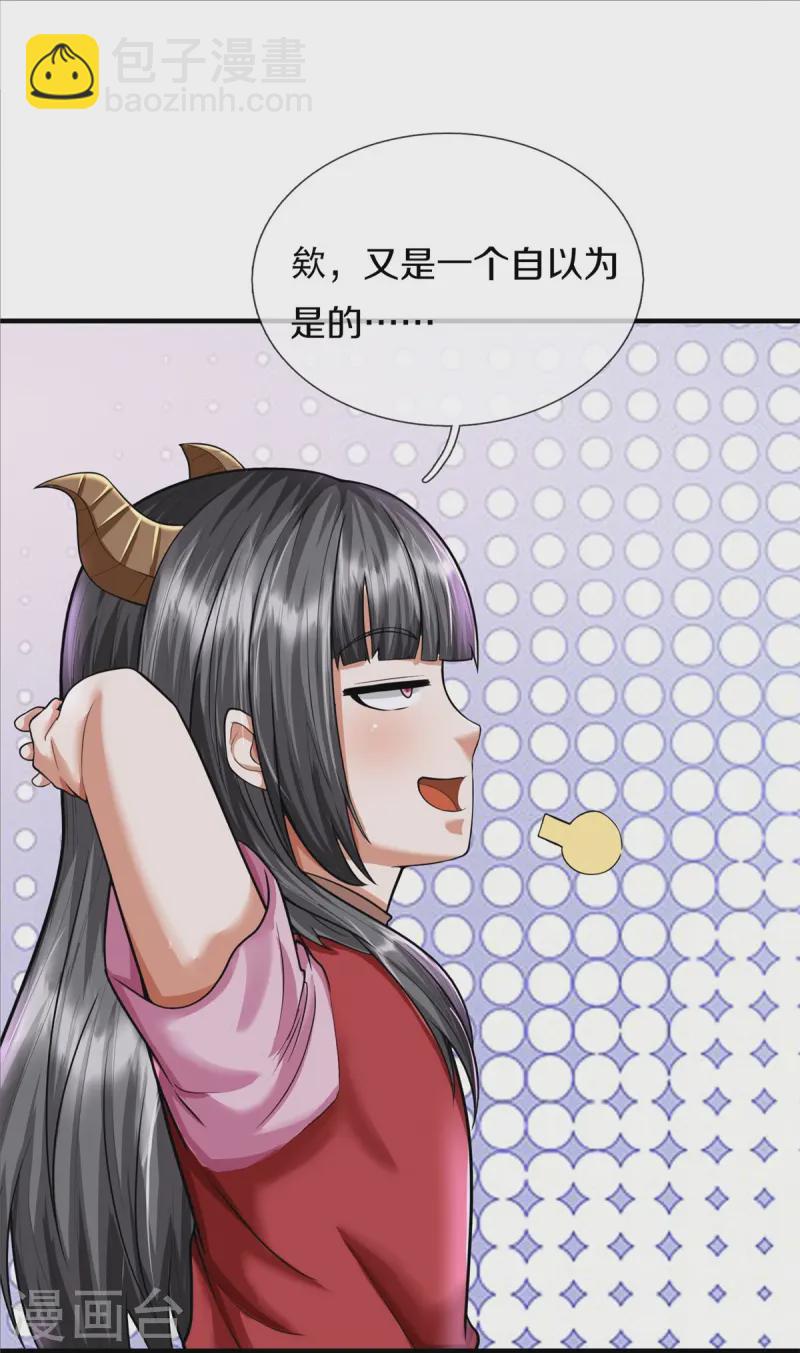 🍘我是大仙尊 第540话 深不可测，就此别过 第27页