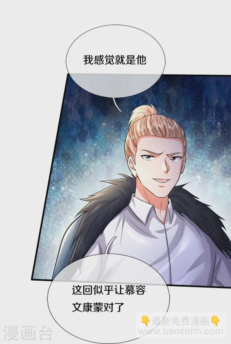 🍘我是大仙尊 第540话 深不可测，就此别过 第5页