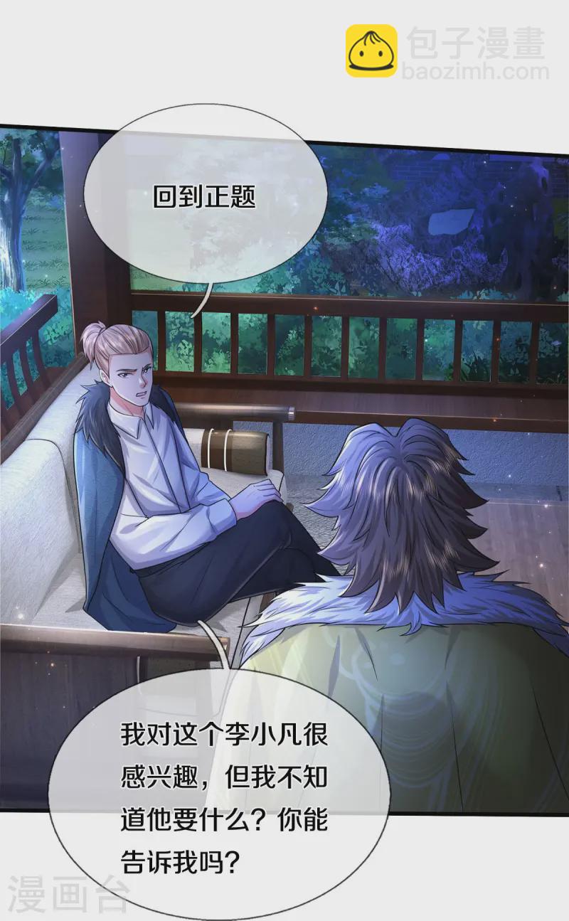 🍘我是大仙尊 第540话 深不可测，就此别过 第6页