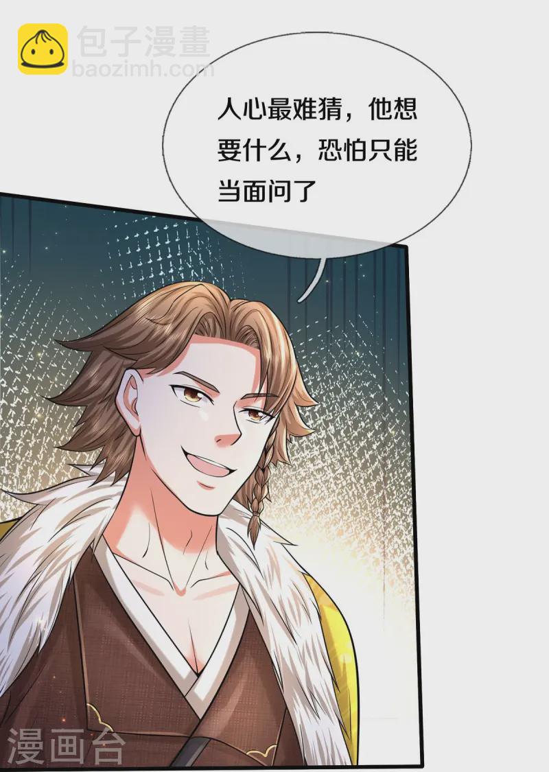🍘我是大仙尊 第540话 深不可测，就此别过 第7页
