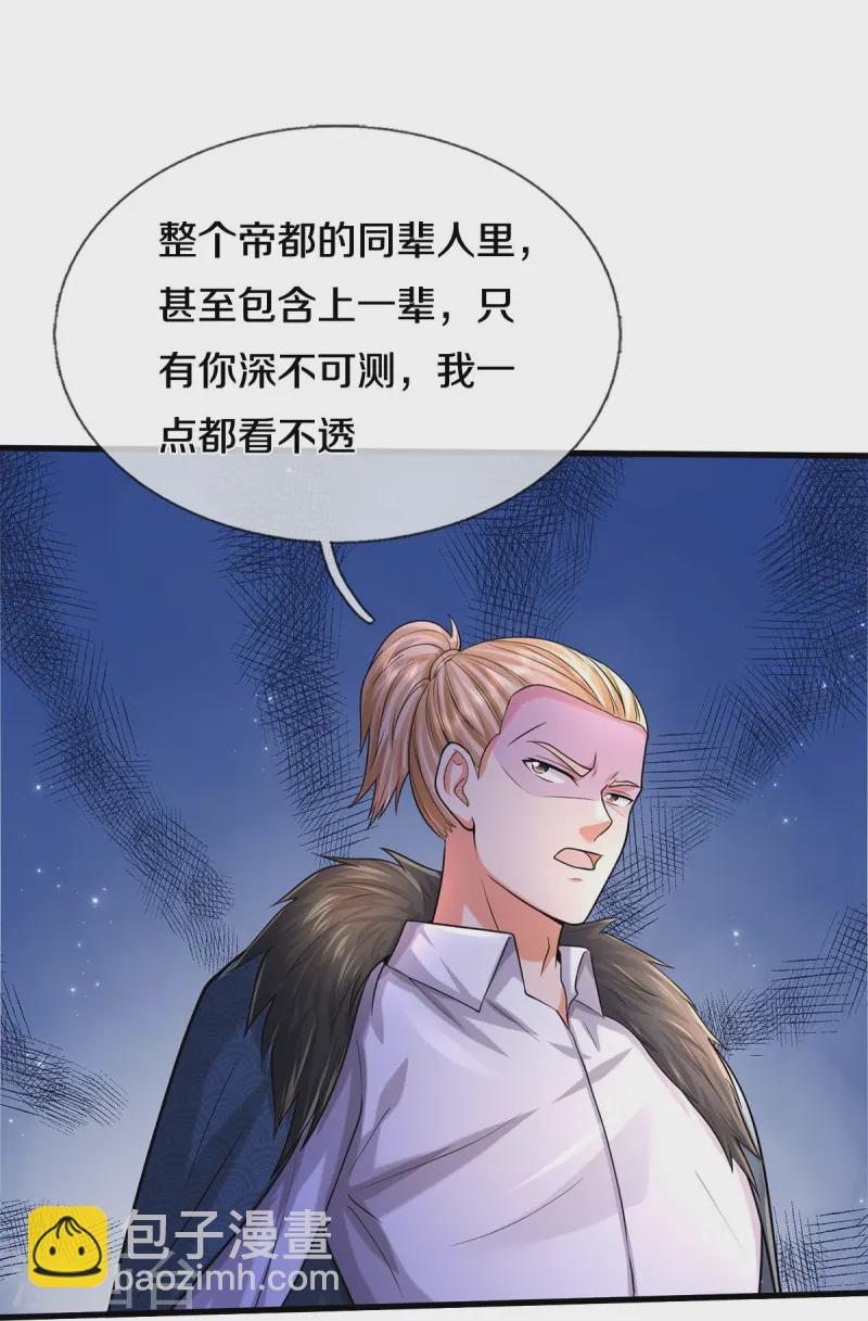 🍘我是大仙尊 第540话 深不可测，就此别过 第8页