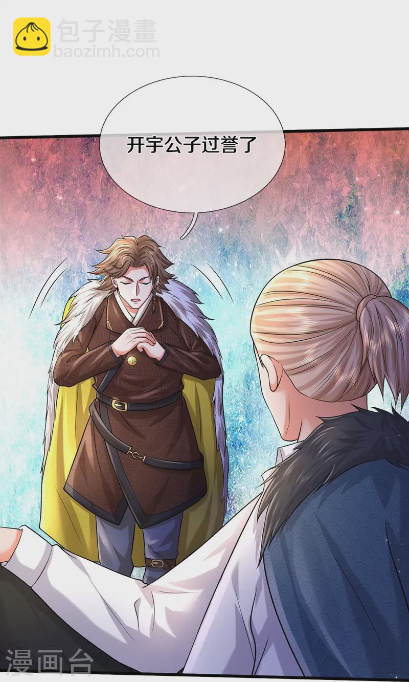 🍘我是大仙尊 第540话 深不可测，就此别过 第9页