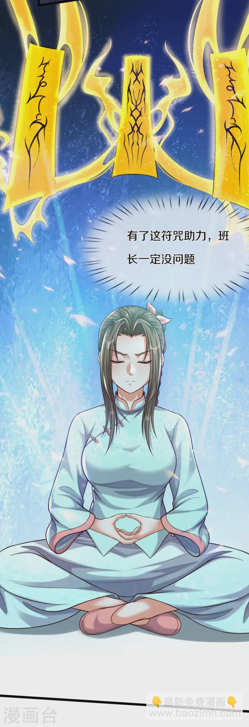 🍘我是大仙尊 第542话 修炼有成，另有目的 第17页