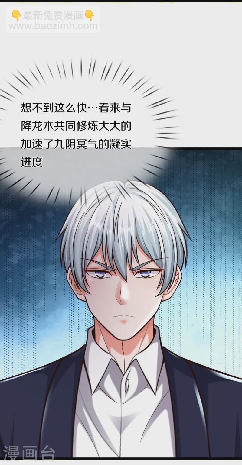 🍘我是大仙尊 第542话 修炼有成，另有目的 第19页