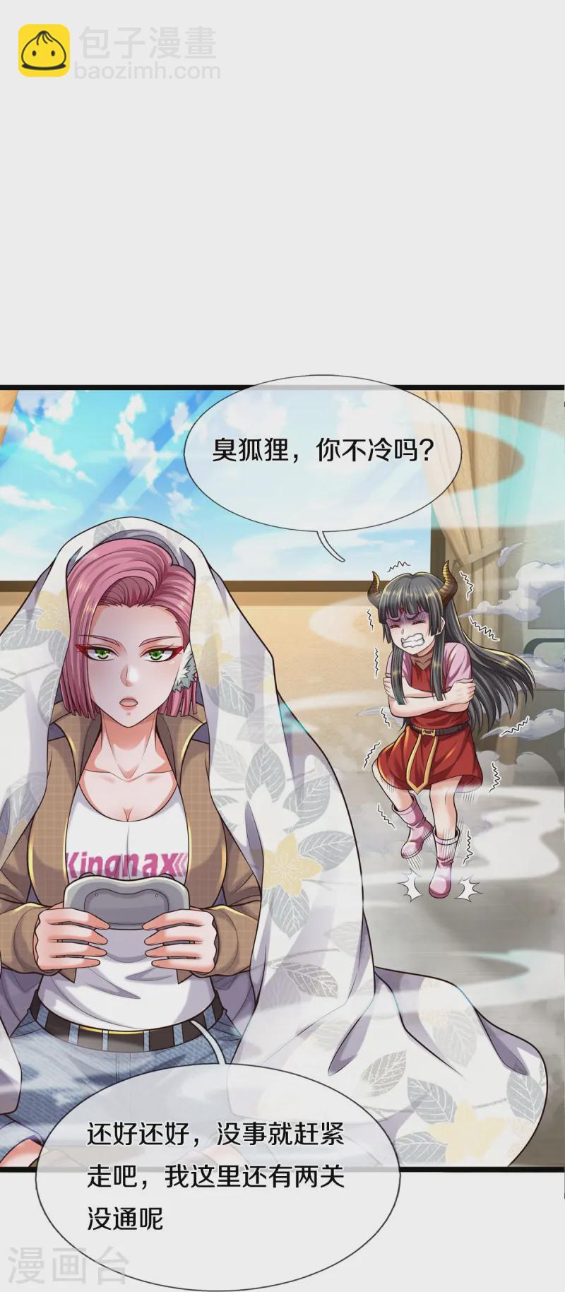 🍘我是大仙尊 第542话 修炼有成，另有目的 第20页