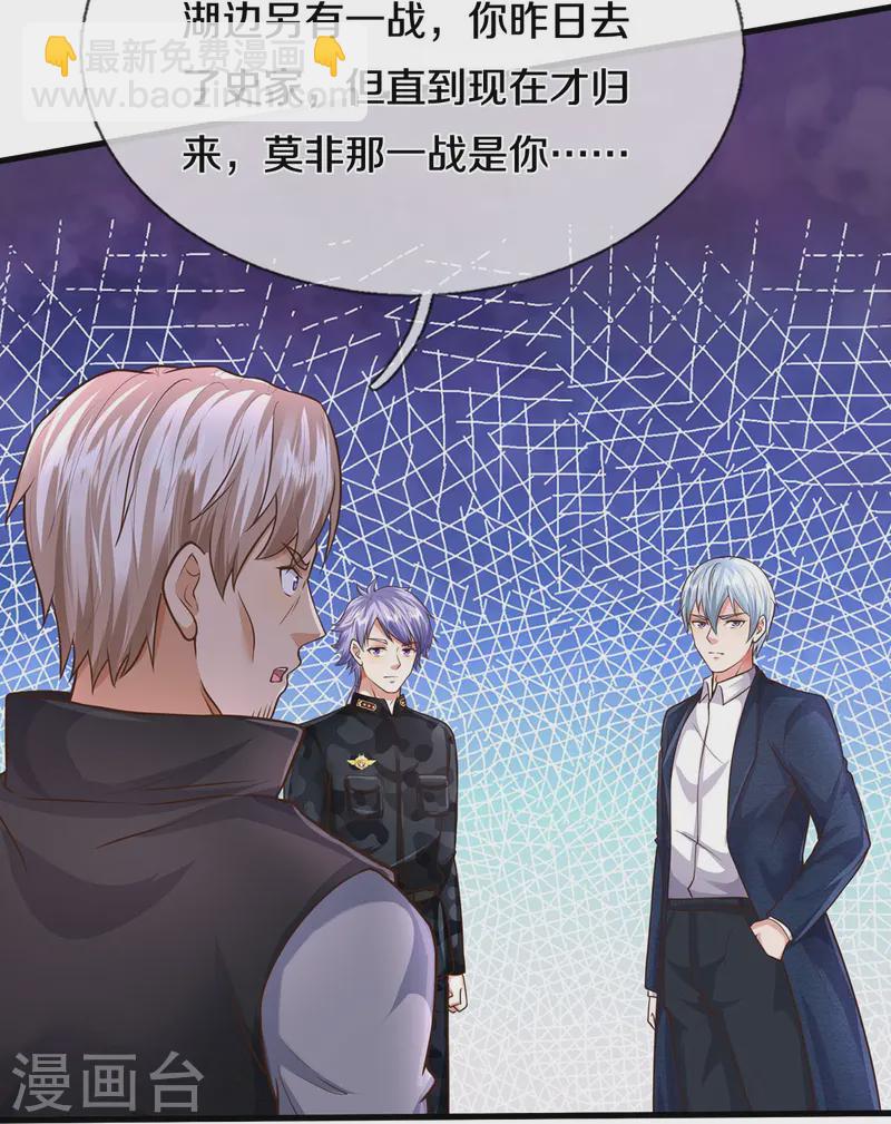 🍘我是大仙尊 第542话 修炼有成，另有目的 第23页