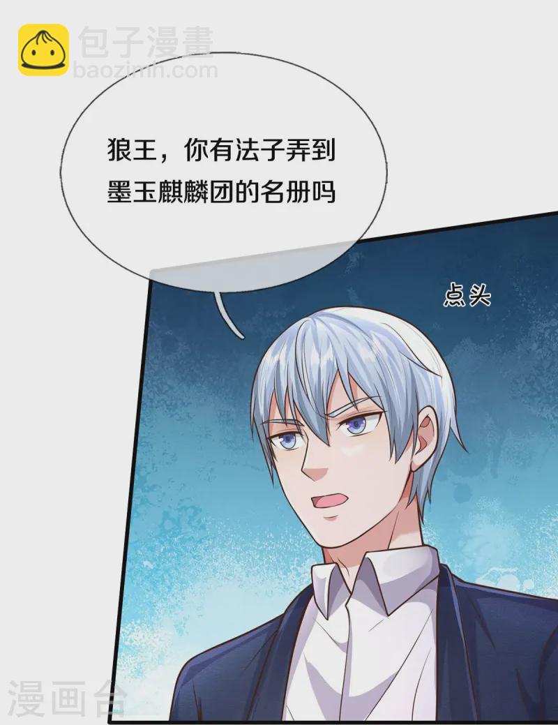 🍘我是大仙尊 第542话 修炼有成，另有目的 第24页