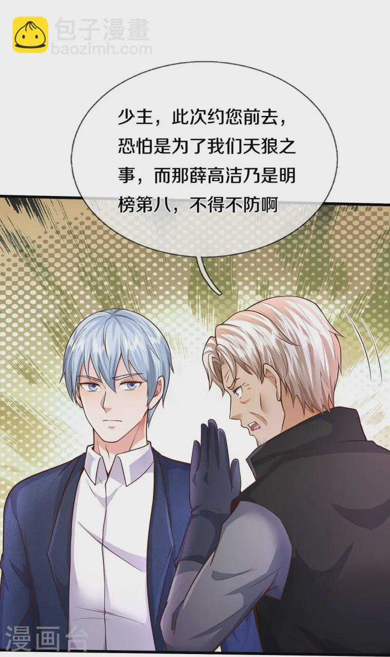 🍘我是大仙尊 第542话 修炼有成，另有目的 第29页