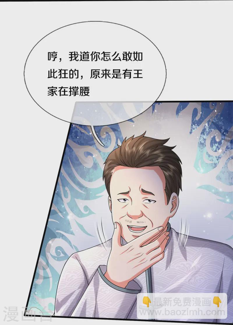🍘我是大仙尊 第544话 显山露水，明榜第七 第19页