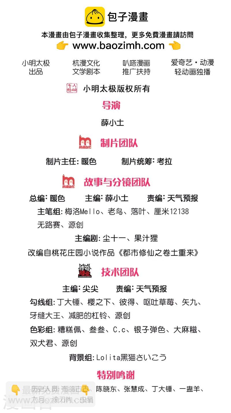🍘我是大仙尊 第544话 显山露水，明榜第七 第2页