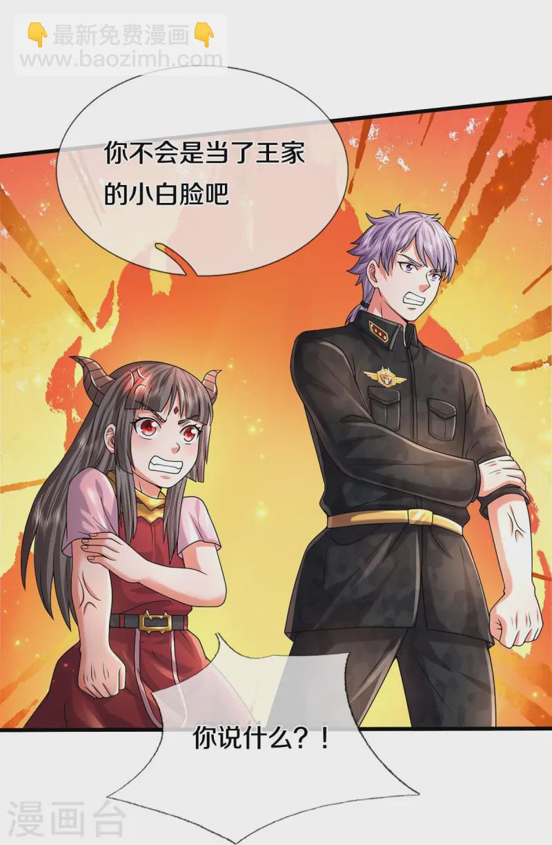🍘我是大仙尊 第544话 显山露水，明榜第七 第21页