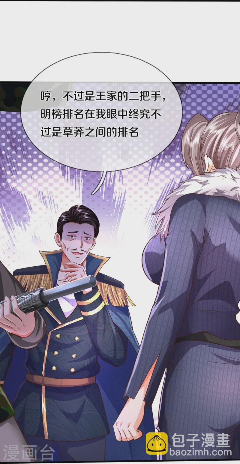 🍘我是大仙尊 第546话 乱扣帽子，军事法庭 第13页