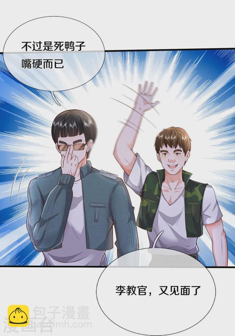 🍘我是大仙尊 第546话 乱扣帽子，军事法庭 第16页