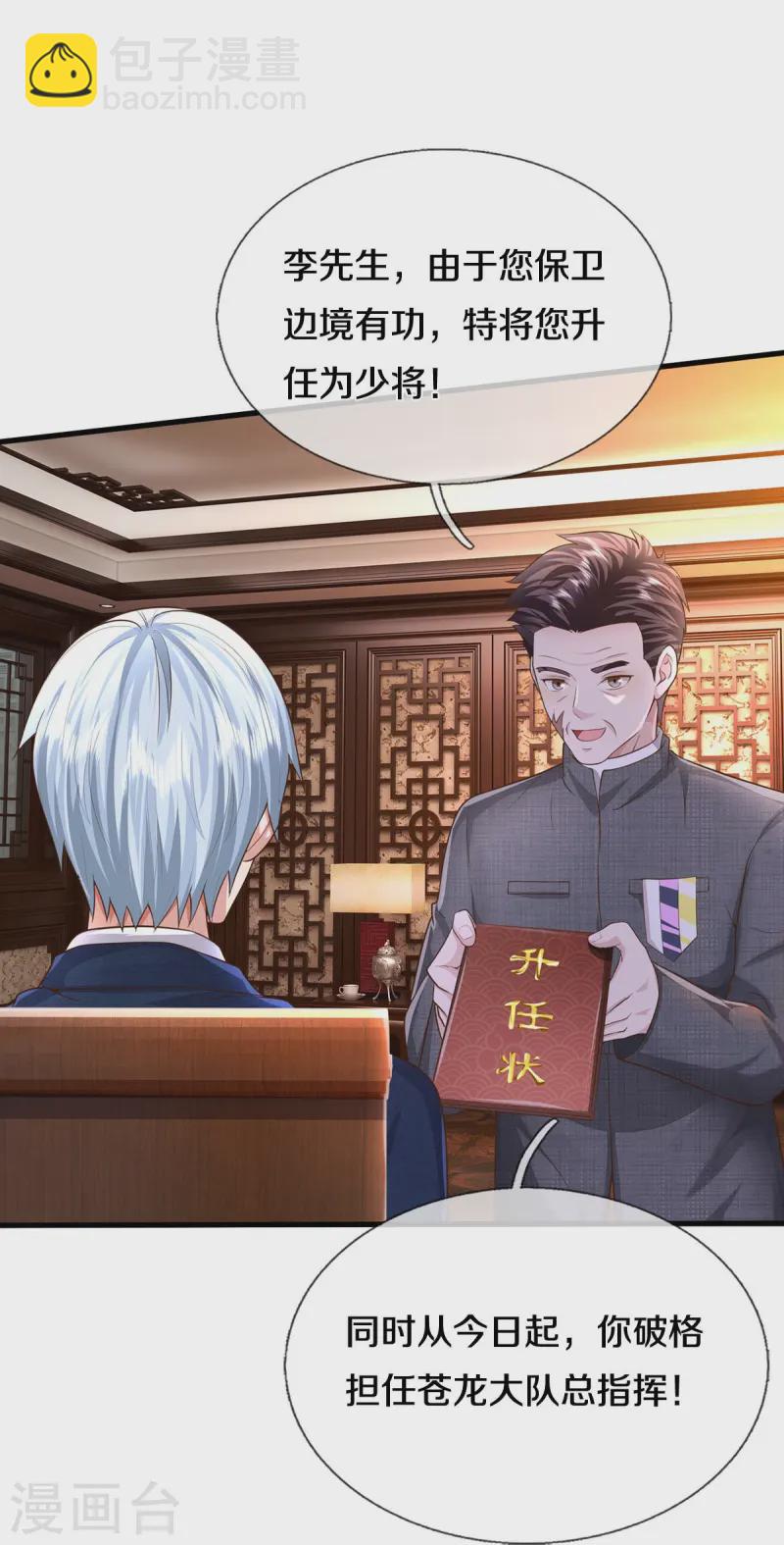 🍘我是大仙尊 第546话 乱扣帽子，军事法庭 第20页