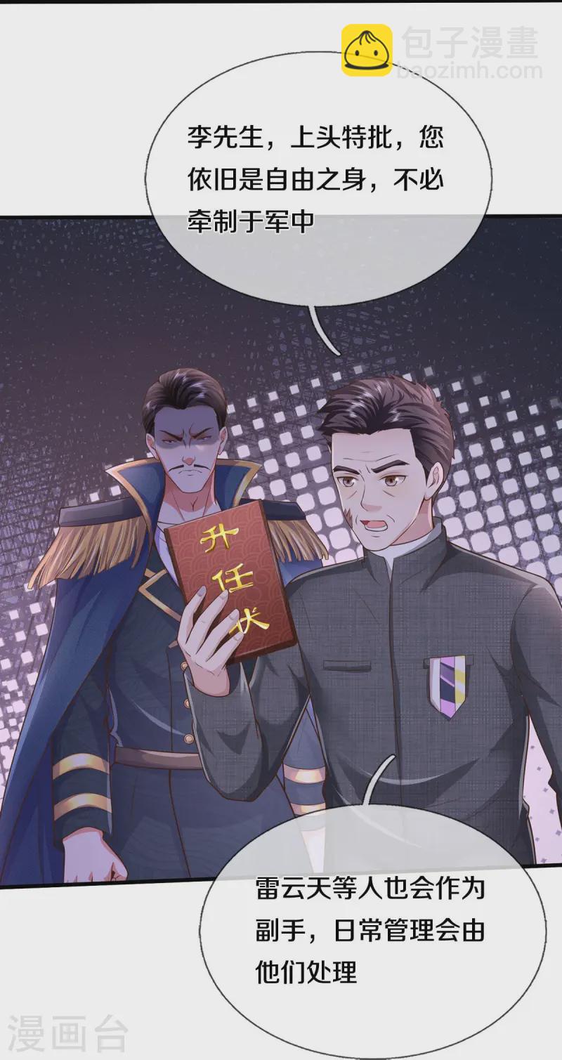 🍘我是大仙尊 第546话 乱扣帽子，军事法庭 第22页