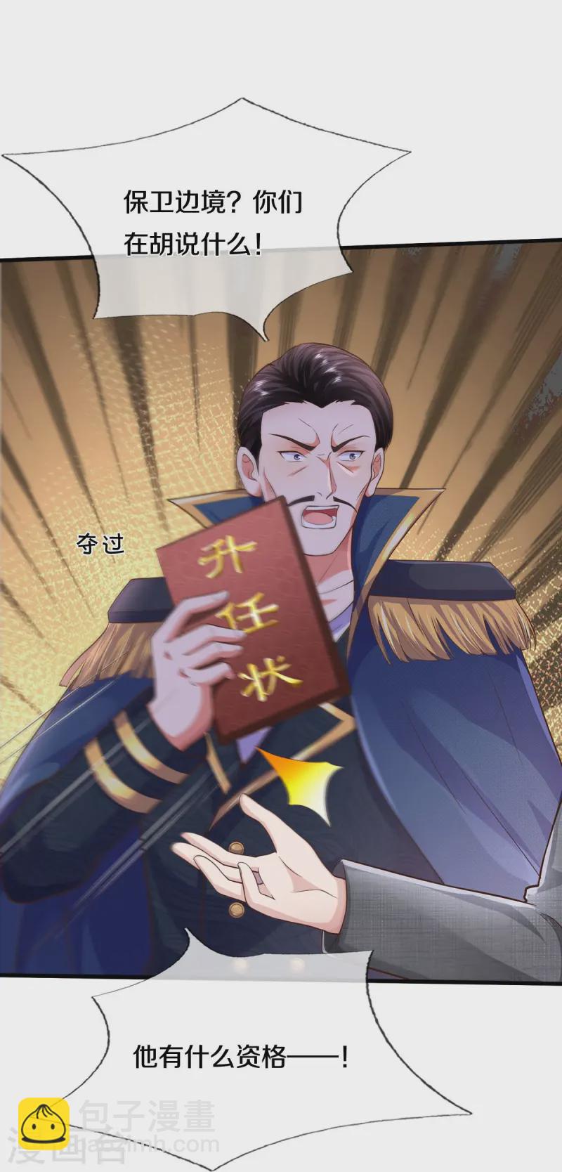 🍘我是大仙尊 第546话 乱扣帽子，军事法庭 第23页