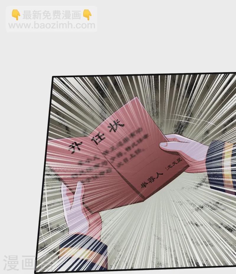 🍘我是大仙尊 第546话 乱扣帽子，军事法庭 第25页