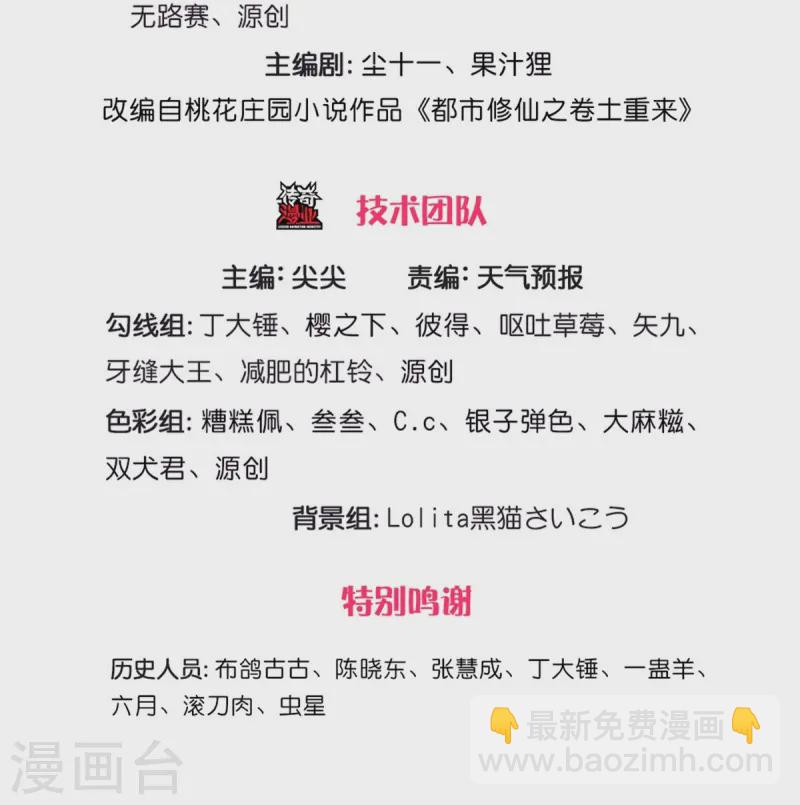 🍘我是大仙尊 第546话 乱扣帽子，军事法庭 第3页